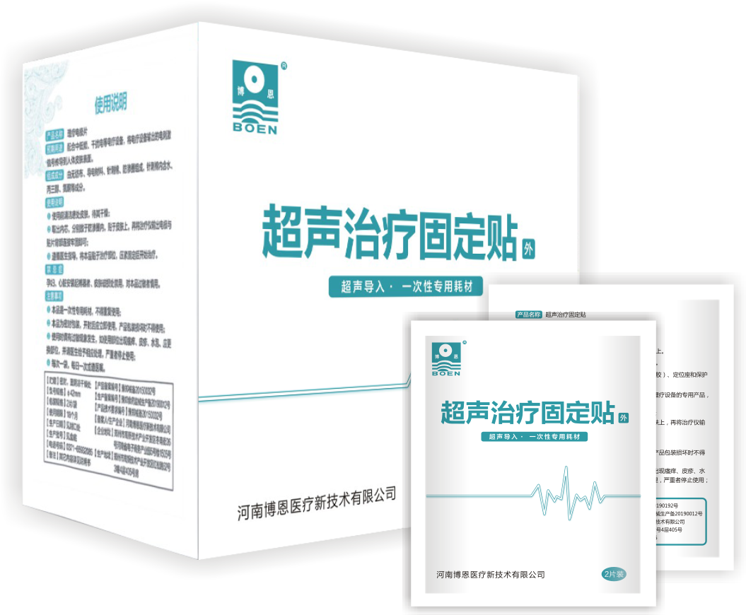 超聲治療固定貼