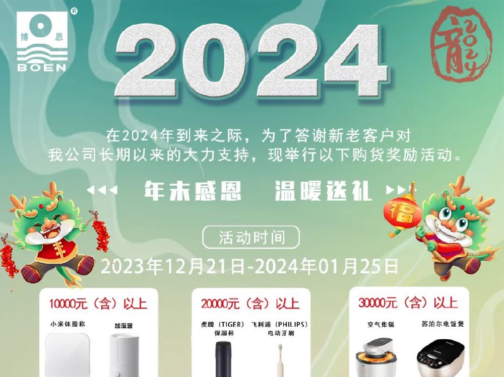活力博恩 | 2023感恩回饋，豪禮相送！河南博恩@您