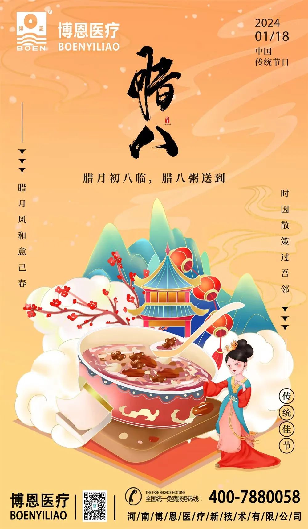 臘八.jpg