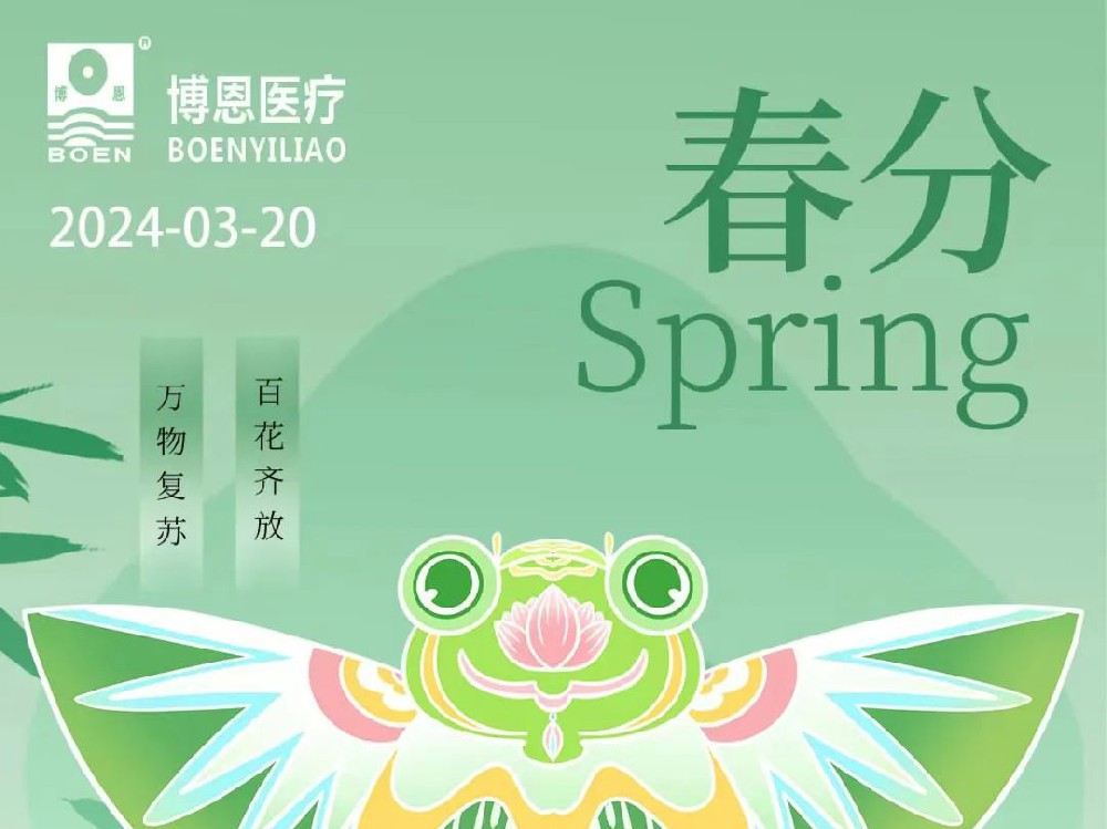 博恩節(jié)氣∣春分時(shí)節(jié) 春分雨腳落聲微,柳岸斜風(fēng)帶客歸。