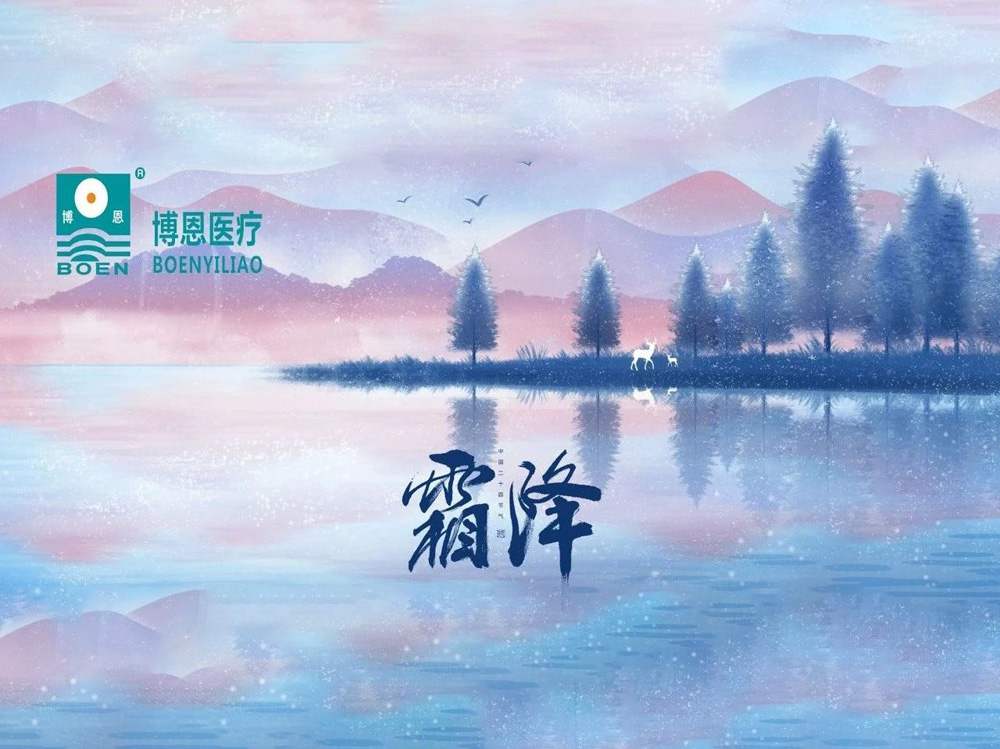 二十四節(jié)氣|霜降：霜降山水清，王屋十月時(shí)