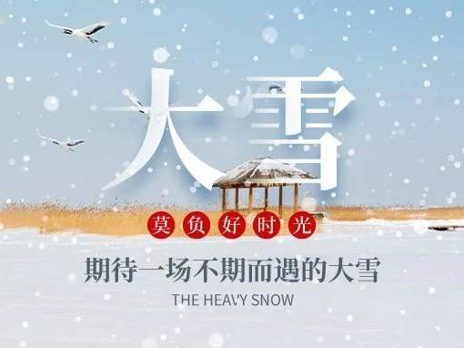 博恩醫(yī)療|二十四節(jié)氣-大雪