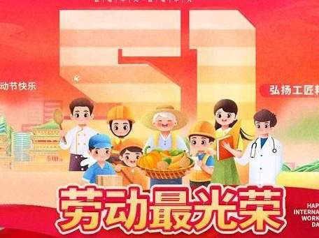 博恩醫(yī)療 | 五一放假通知