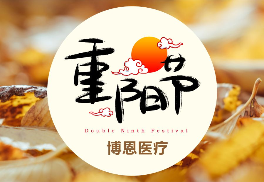 節(jié)氣∣“歲歲重陽，今又重陽”，重陽節(jié)是什么節(jié)日？