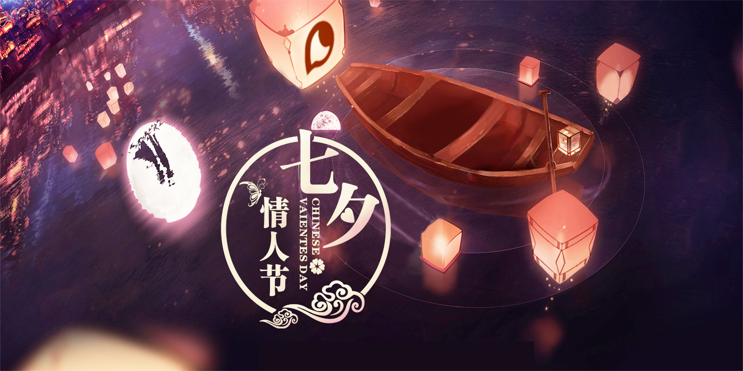 節(jié)慶∣七夕節(jié)——中國最具浪漫色彩的節(jié)日