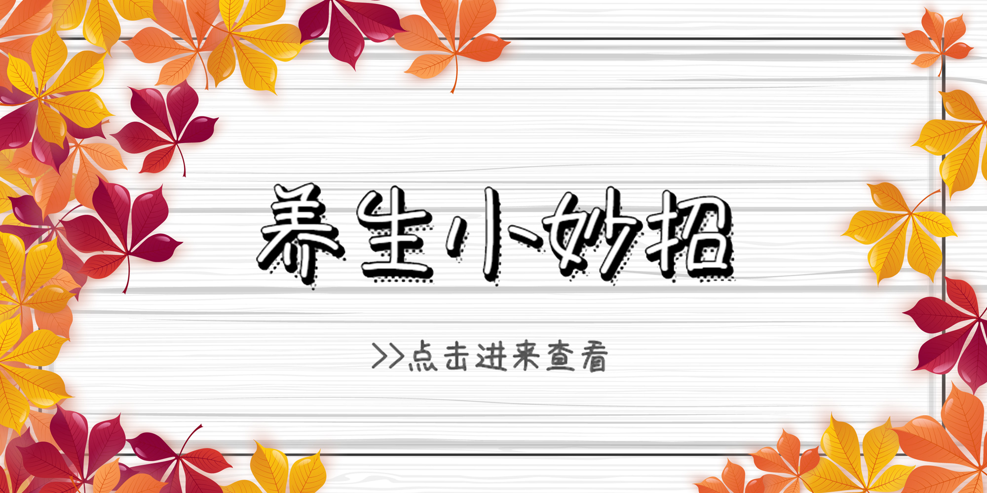 養(yǎng)生四季∣ 養(yǎng)生妙招——沒(méi)時(shí)間鍛煉 動(dòng)動(dòng)手指保健康