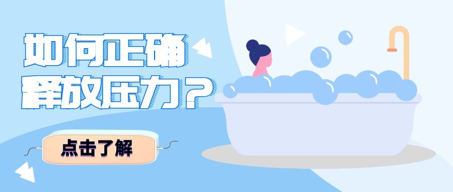 釋放壓力四大妙計 消滅抑郁情緒