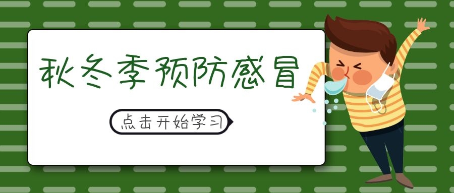 養(yǎng)生四季∣秋冬感冒流鼻涕 這些偏方就夠用