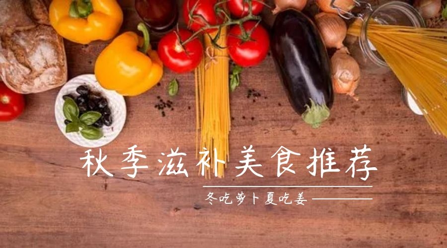 國醫(yī)文化∣ 秋食蘿卜 順氣利尿生津止渴