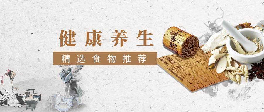 養(yǎng)生四季∣常吃這6種食物 防病養(yǎng)生助長壽