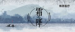 節(jié)氣 ∣ 一年補透透，不如補霜降
